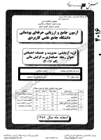 کاردانی جامع پودمانی جزوات سوالات حسابداری گرایش حسابداری مالی کاردانی جامع پودمانی 1389